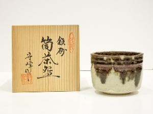守峰造　鉄砂筒茶碗（共箱）